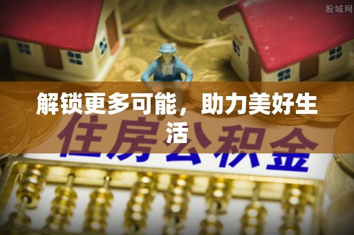 雨花台解锁更多可能，助力美好生活