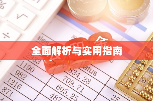 雨花台全面解析与实用指南
